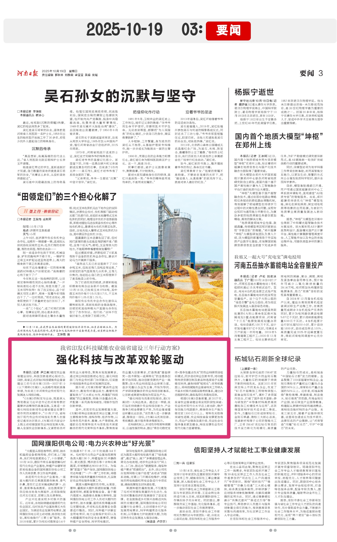 强化科技与改革双轮驱动 强化科技与改革双轮驱动